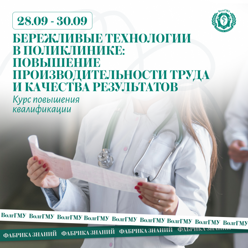 Бережливые технологии в поликлинике: повышение производительности труда и качества результатов